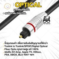 ⭐4.9   สินค้าในประเทศไทย  สาย Optic Digital Optical Cable  สำหรั ทีวี เครื่องเสียง Home Theater สายออฟติคอลคุณภาพสูง จัดส่งทั่วไทย  สายเครื่องเสียง