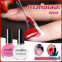 Wisell กาวทาขอบเล็บกันเลอะ  สำหรับทาขอบเล็บกันสีทาเล็บเลอะ สีชมพู กับ สีขาว Nail Polish