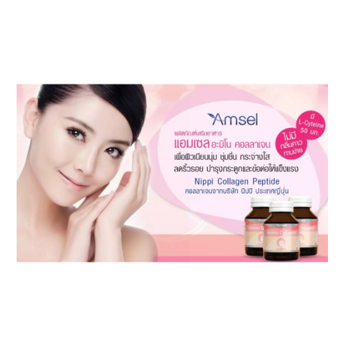 amsel-amino-collagen-40-แคปซูล