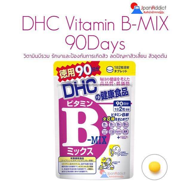 DHC Vitamin B-MIX 60วัน รักษาและป้องกัน | Lazada.co.th