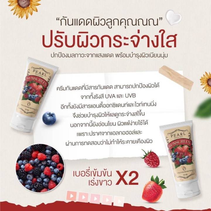 บีบีทาตัวขาวทันที-หลอดพกพาง่าย-pearl-natural-skin-sunscreen-1หลอดสีขาว