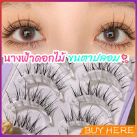 BUY HERE ขนตาปลอมแบบเซท  แผ่งขนตาปลอม 3D หนาแน่น ดูเป็นธรรมชาติ แบบช่อขนตา นิ่ม  false eyelashes