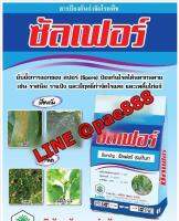 ซัลเฟอร์ ขนาด 1 กก ป้องกันกำจัดโรคราแป้ง ป้องกันและกำจัด ไรแดง และเพลี้ยไก่แจ้ กำมะถันชนิดเม็ดละเอียด ละลายน้ำง่ายอย่างรวดเร็วไม่อุดตันหัวฉีด ใช้ปริมาณน้อย แต่ออกฤทธิ์ได้ดีเยี่ยมด้วยอนุภาคเล็กละเอียด ทนการชะล้างของฝน