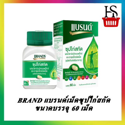 BRAND แบรนด์เม็ดซุปไก่สกัดผสมวิตามินบีคอมเพล็กซ์และธาตุเหล็ก ขนาดบรรจุ 60 เม็ด