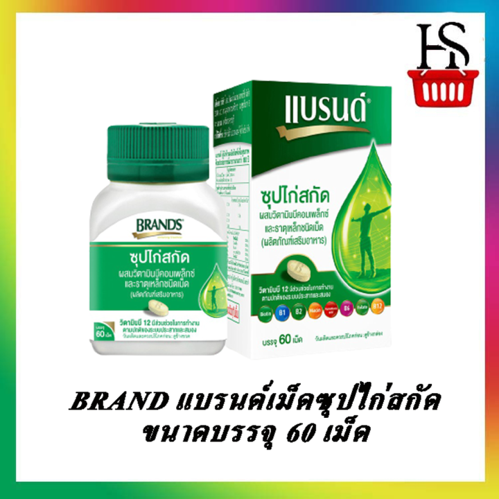 brand-แบรนด์เม็ดซุปไก่สกัดผสมวิตามินบีคอมเพล็กซ์และธาตุเหล็ก-ขนาดบรรจุ-60-เม็ด