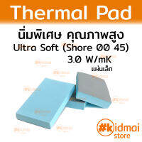 แผ่นซิลิโคนนำความร้อน 3.0 W/mK นิ่มพิเศษ (Shore 00 45) Ultra Soft Thermal Pad