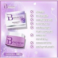 Bootchy White บูทชี่ไวท์ บุชชี่ไวท์ บูชชี่ไวท์ ครีมลดรอยดำ ผิวแตกลาย ขนาด 50 กรัม