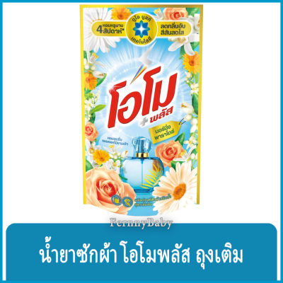 FernnyBaby สีน้ำเงิน OMO Plus น้ำยาซักผ้า โอโมพลัส 700ML โอโม่พลัส โอโมน้ำ ซักสะอาด โอโม่น้ำ โอโมพลัสน้ำสีน้ำเงิน มอนิ่งบลูม 700 มล.