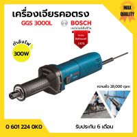 เครื่องเจียรคอตรง BOSCH รุ่น GGS 3000L ของแท้100% | รับประกัน 6 เดือน