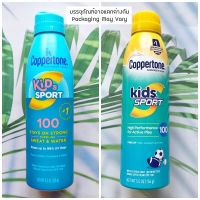 สเปรย์กันแดด สำหรับเด็ก สูตรกีฬากลางแจ้ง SPORT Kids Sunscreen Spray SPF 100, 156 g (Coppertone®)