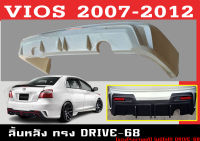 สเกิร์ตแต่งหลังรถยนต์ สเกิร์ตหลัง VIOS 2007-2012 ทรงDRIVE-68 พลาสติกABS