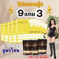 สูตรใหม่!! 9 แถม 3 ฟรีกาแฟ + ส่งฟรี :  HONEY Q SLIM  ฮันนี่คิว อาหารเสริมดูแลรูปร่าง อิ่มนาน  ไม่ทานจุกจิก (1 กล่องมี 10 แคปซูล)