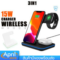 แท่นชาร์จไร้สาย wireless charger 3in1 แท่นชาร์จไร้สายสำหรับโทรศัพท์ apple watch และ airpods รองรับ fast charge สูงสุด 15W