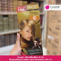 FARGER HCE HAIR COLOR ครีมเปลื่ยนสีผม 9/3 สีบลอนด์อ่อนมากประกายทองหม่น  ปริมาณ  100มล.