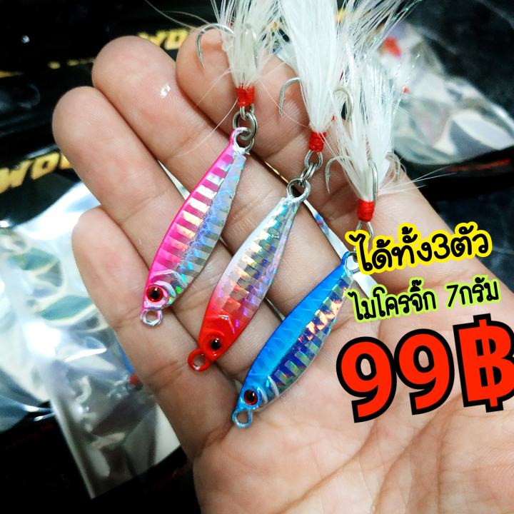 ชุด3ตัว-ไมโครจิ๊ก-micro-jig-7กรัม-ตาเบ็ดคมแข็งพร้อมใช้