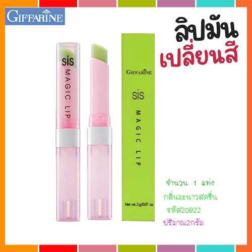 super-sale-กิฟารีนชิสเมจิกลิปมันเปลี่ยนสีปากได้-กลิ่นผลไม้กลิ่นมะนาวสดชื่น-ให้เรียวปากแลดูเป็นธรรมชาติ-จำนวน1แท่ง-รหัส20922-ปริมาณ2กรัม-lung-d-ของแท้100