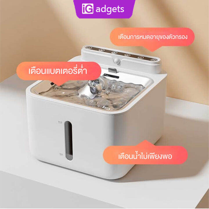 igadgets-น้ำพุไร้สายอัตโนมัติ3l-global-version-แบต5200mah-ระบบเซนเซอร์-น้ำพุแมวไร้สาย-น้ำพุแมว