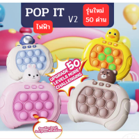 ซื้อ 6 ชิ้นราคาส่ง!! เซตหมี Pop it มีไฟ ป๊อปอิทไฟฟ้า ของเล่นบีบกด ของเล่นป๊อปอัพไฟฟ้า ของเล่นเสริมพัฒนาการ