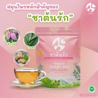 ถูกที่สุด 1แถม1 ชาต้นรัก เพิ่มน้ำนม มี 60 ซองชา กระตุ้นน้ำนม บำรุงน้ำนม กู้น้ำนม เพื่อลูกน้อย