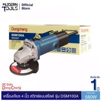 ( PRO+++ ) โปรแน่น.. Dongcheng(DCดีจริง) DSM100A (HERO) เครื่องเจียร 4 นิ้ว 580 วัตต์ รับประกัน 1 ปี | MODERNTOOLS OFFICIAL ราคาสุดคุ้ม เลื่อย เลื่อย ไฟฟ้า เลื่อย ยนต์ เลื่อย วงเดือน