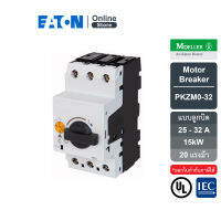 EATON PKZM0-32 Thermal magnetic motor protective เบรกเกอร์ป้องกันมอเตอร์แบบลูกบิด CB 25-32 A , 15kW / 20HP สั่งซื้อได้ที่ Eaton Online Store