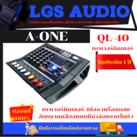 มิกซ์+POWER QL-40 USB (A-ONE)