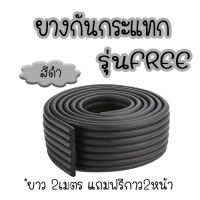 ยางกันกระแทกขอบโต๊ะ (ตัวF) หนาพิเศษ ยาว 2 เมตร พร้อมเทปกาวสองหน้า