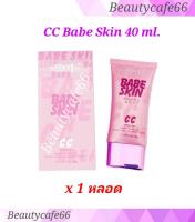 ซีซีผิวเด็ก หลอดสีชมพู CC Cream Babe Skin ซีซีครีมเกาหลี เนื้อสีชมพู  40 ml. เบสชมพู Make Up Base ปรับหน้าสว่าง สีไม่ดรอประหว่างวัน