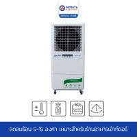 MITSUTA  พัดลมไอเย็น 40-50 ตรม.รุ่น MIT140 (White)