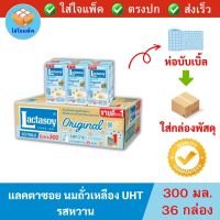 แลคตาซอย นมถั่วเหลือง รสหวาน Lactasoy Original Soy Milk UHT 300 มล. 36 กล่อง แลตตาซอยยกลัง 300