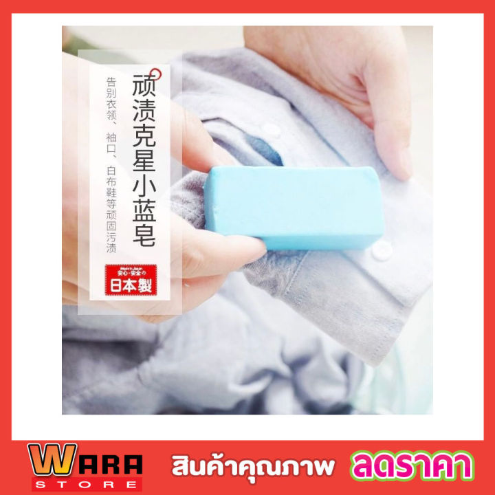 สบู่ขจัดคราบสูตรกำจัดคราบฝังแน่น-สบู่ซักผ้าขาว-สบู่ซักผ้า-สบู่ซักถุงเท้า-สบู่ซักรองเท้า-สบู่ขจัดคราบ-ซักรองเท้า-ขนาด-90g