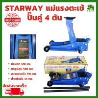 STARWAY แม่แรงตะเข้ 4 ตัน 2 สูบ No.T090102 แม่แรง ประกันศูนย์ 6 เดือน  ก่อนยก 100 mm. ยกสูงสุด 530 mm. สีน้ำเงิน