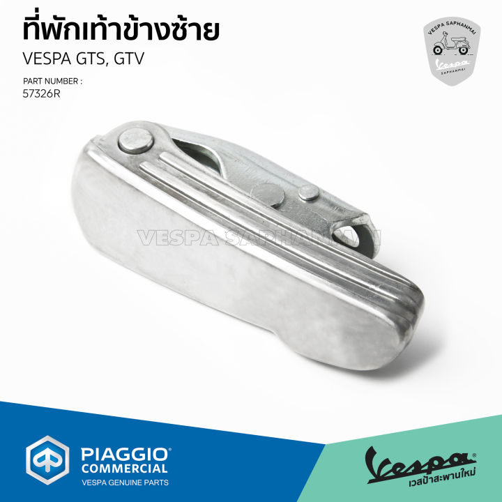 57326r-57327r-ที่พักเท้า-ที่วางเท้า-vespa-gts-gtv-สีเงิน-ของแท้เดิม-เบิกศูนย์