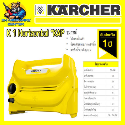 เครื่องฉีดน้ำแรงดันสูง กำลัง  1200วัตต์ แรงดันน้ำ 100บาร์ ยี่ห้อ KARCHER รุ่น K 1 Horizontal *KAP (รับประกัน 1ปี)