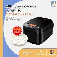 [รับประกัน 1 ปี ศูนย์ไทย]ABL หม้อหุงข้าวไฟฟ้า 900W หม้อหุงข้าว หม้อหุงข้าวอัจฉริยะ 5ลิตร ฟังก์ชั่นครบ ทำได้หลากหลายเมนู