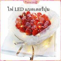 Yumi ไฟกระพริบ LED ไฟตกแต่งเค้ก ตกแต่งดอกไม้วันเกิด  สายไฟกันน้ำ LED button battery light