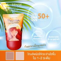 กันแดดสาวน้อย กันแดดมูสแป้ง S-Sense SPF 50 PA+++ ขนาด 20g.