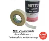 NITTO กระดาษกาวนิตโต้ NITTO TAPE NO.720 1 แพ๊ค 5 ม้วน