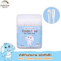 สำลีก้านกระดาษ ชนิดหัวเล็ก DODO LOVE Mini Cotton Buds