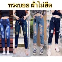 กางเกงยีนส์ผู้หญิง Atomjeans ทรงบอย แฟชั่นมือ1มีไซส S-38