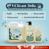 น้ำยาทำความสะอาดเอนกประสงค์ วีคลีน Vclean  น้ำยาทำความสะอาด ถูพื้น ซักผ้า ไม่มีแอลกอฮอล์ ไม่มีน้ำหอม ปลอดภัยกับเด็ก และ สัตว์เลี้ยง