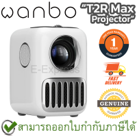 WANBO T2R Max 1080p โปรเจคเตอร์ ขนาดพกพา ของแท้ ประกันศูนย์ 1ปี