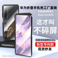 เหมาะสำหรับ Huawei MateXS2แม่เหล็กพับได้ King P50pocket แก้วโลหะเคสโทรศัพท์แพคเกจเต็มรูปแบบ Xs3ดูดซับแม่เหล็ก Igdxch