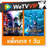 WeTV 1 Day VIP code