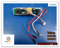 ขายอะไหล่แท้/บอร์ดเตารีดไฟฟ้าฟิลิปส์/POWER PCB ASM/Philips/996510077393 / 423902285491