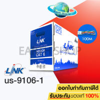 สายแลน LAN CAT6 UTP Cable (100m/Box) LINK US-9106LSZH-1 (US-9106-1) ความยาว 100 เมตร (ภายในอาคารสีขาว) สายไฟยาวตามจริง!!