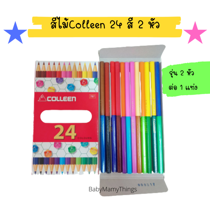 สีไม้คอลลีน-2-หัว-12-ด้าม-24-สี-รุ่น-787-colleen-24-color-pencil