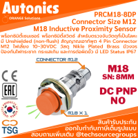 Autonics - PRCM18-8DP Inductive Proximity Sensor (พร็อกซิมิตี้เซนเซอร์ ตรวจจับโลหะ, ขนาด M18, ระยะตรวจจับ 8.0mm., เอาท์พุต PNP NO, 10~30VDC, 4 Pin Connector M12 ,LED Status, IP67 กันน้ำ ฝุ่น)