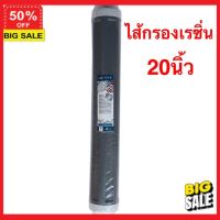 water filter ไส้กรองน้ำ ไส้กรองน้ำดื่ม ไส้กรอง Aquatek Resin เรซิน 20 นิ้ว กระบอกเทา Food Grade กรองสะอาด สุขภาพดี