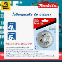 MAKITA ใบเพชรตัดคอนกรีต 4 นิ้ว แห้ง สีทอง รุ่น D-05197